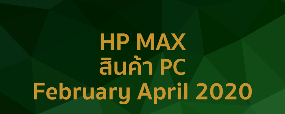 HP MAX 2020